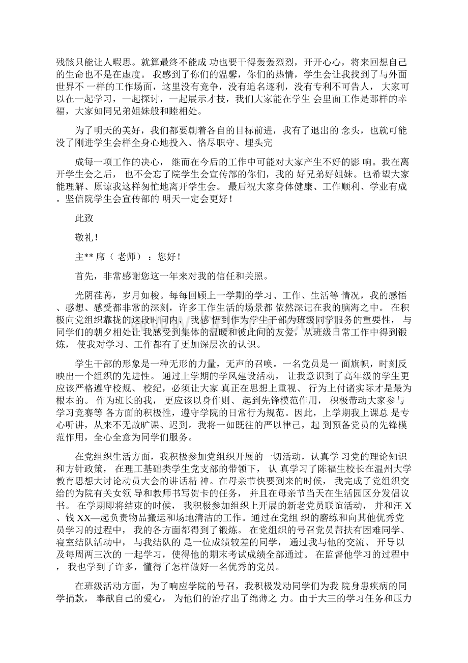 学生会退部申请书字Word文档下载推荐.docx_第3页