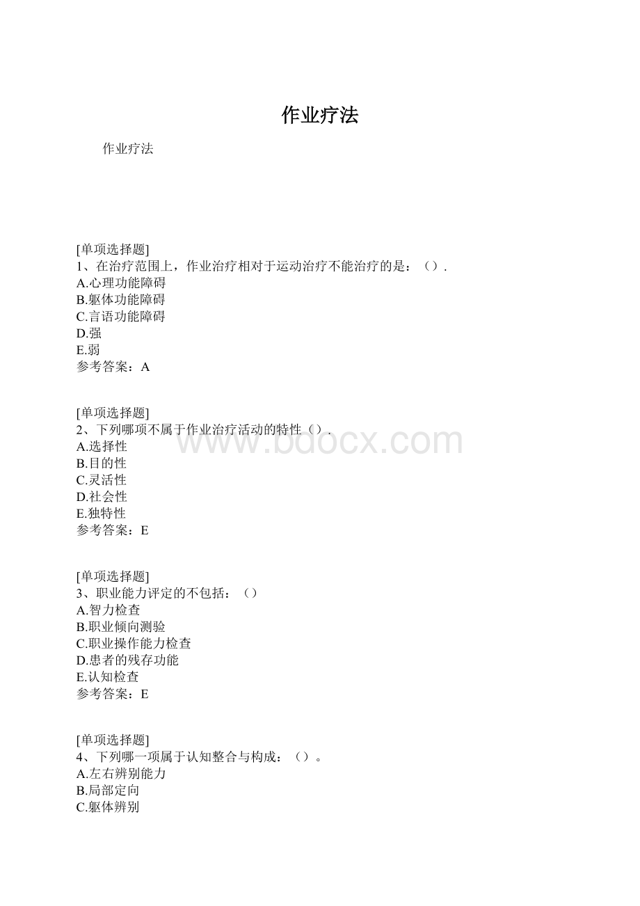 作业疗法.docx_第1页