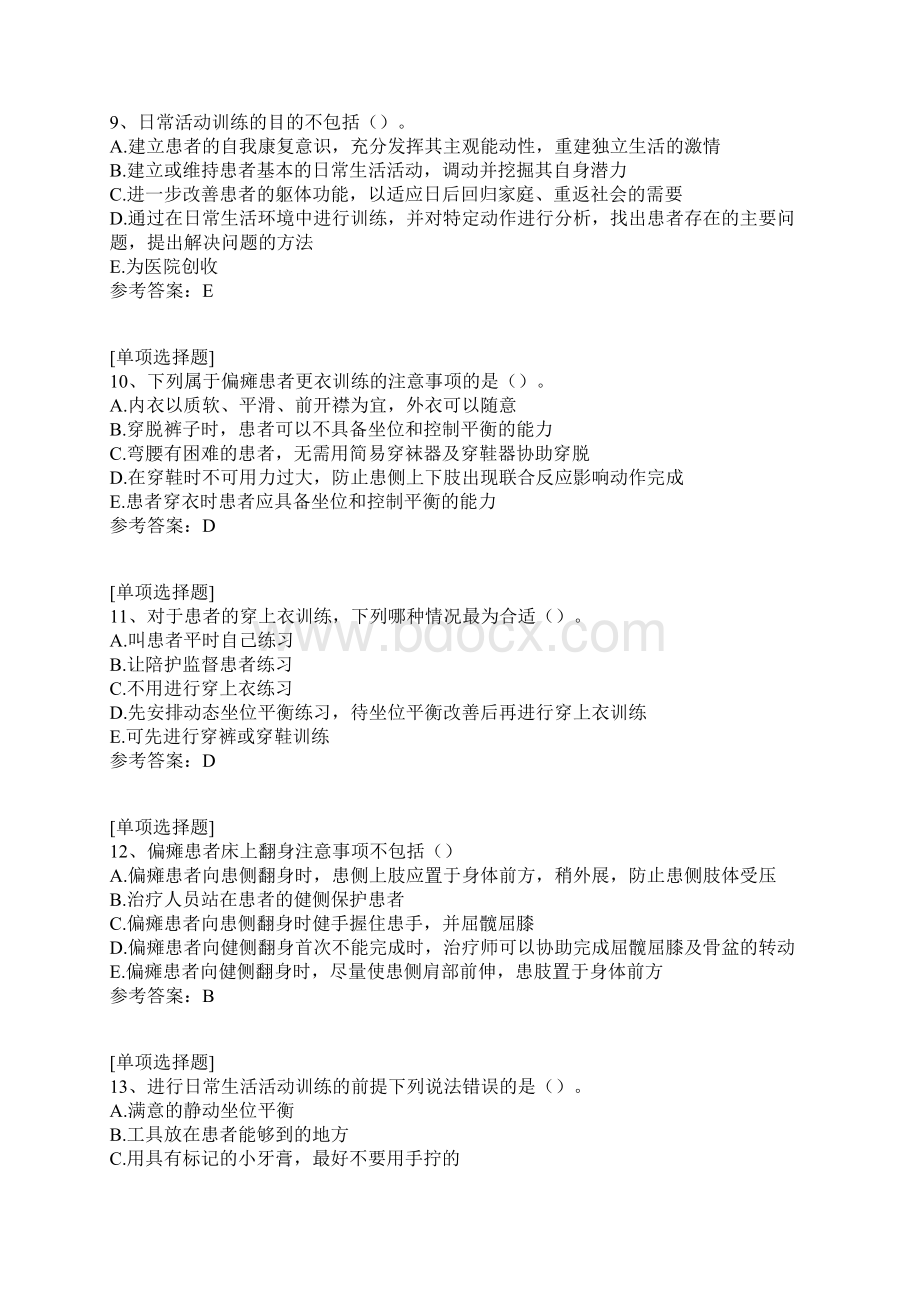 作业疗法.docx_第3页