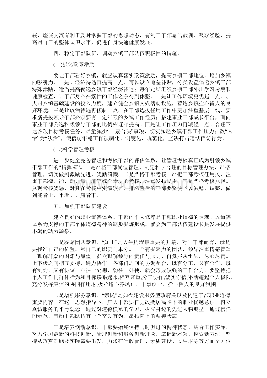 乡镇干部队伍建设调研报告.docx_第3页