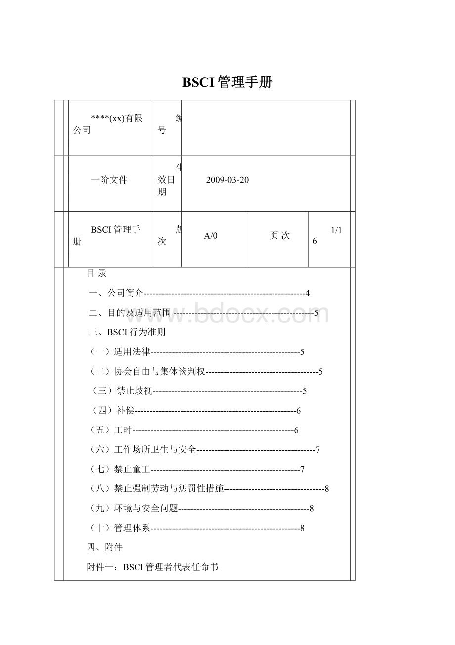 BSCI管理手册Word下载.docx_第1页