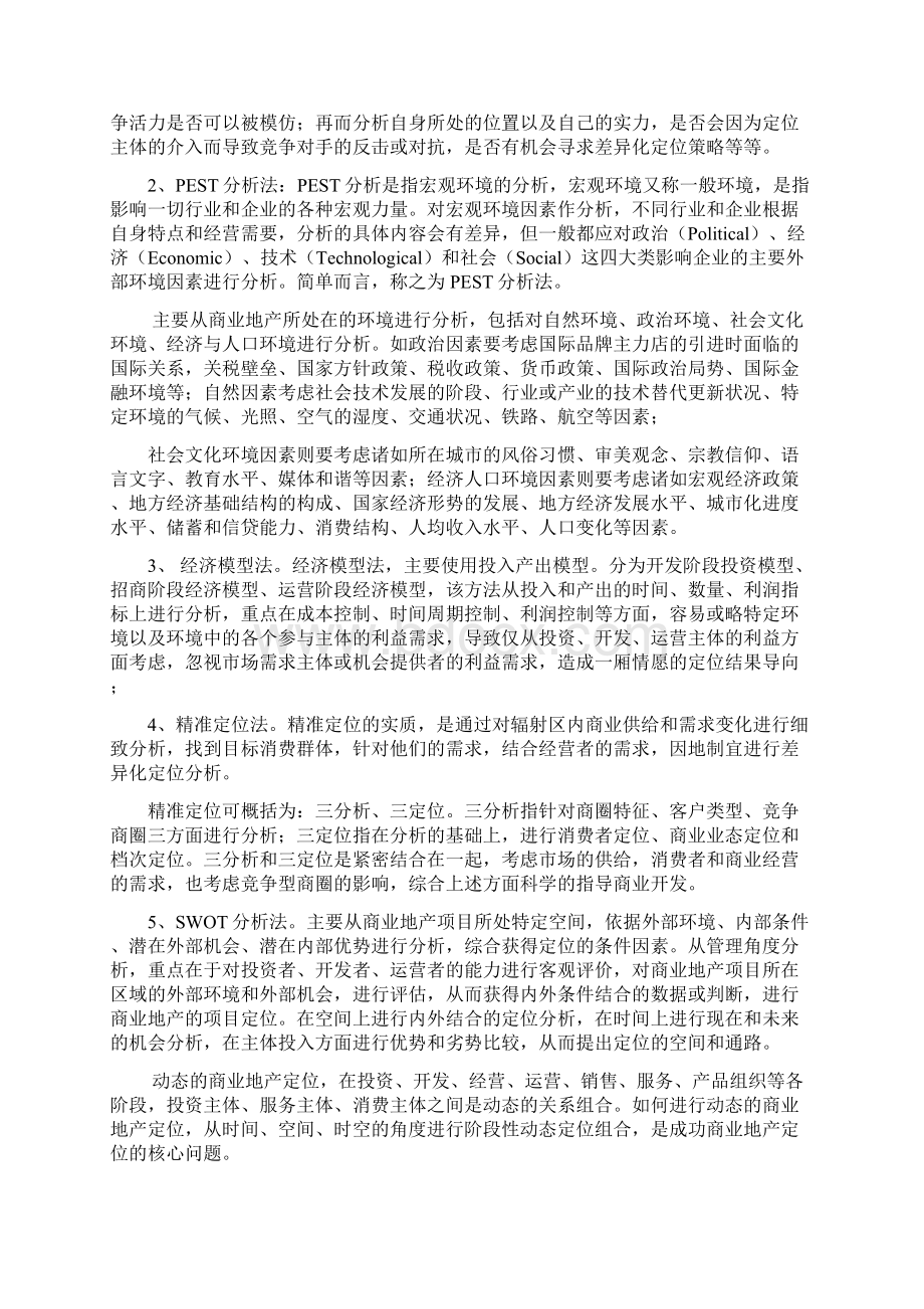 商业地产招商知识手册文档格式.docx_第2页