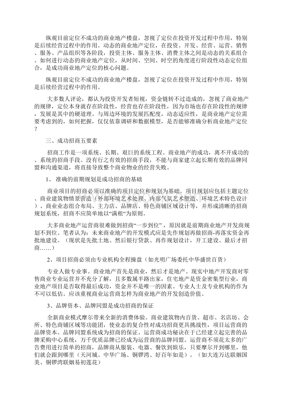 商业地产招商知识手册文档格式.docx_第3页