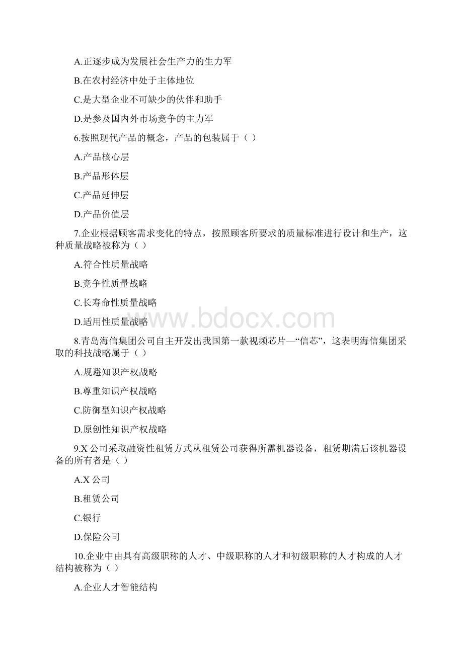 自考企业经营战略管理试题.docx_第2页