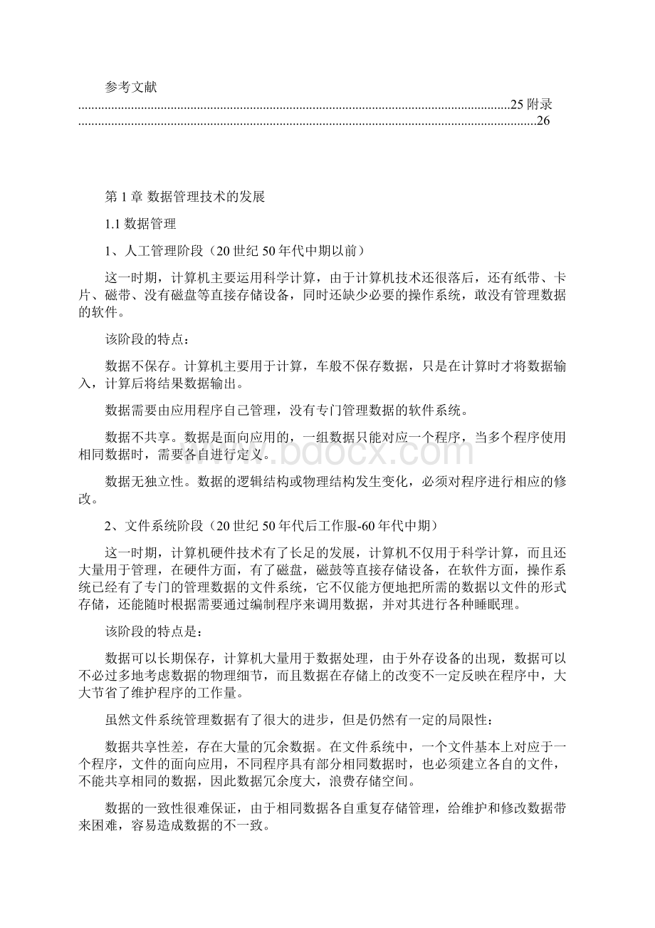 计算机类毕业设计多媒体课件制作设计Word文件下载.docx_第3页