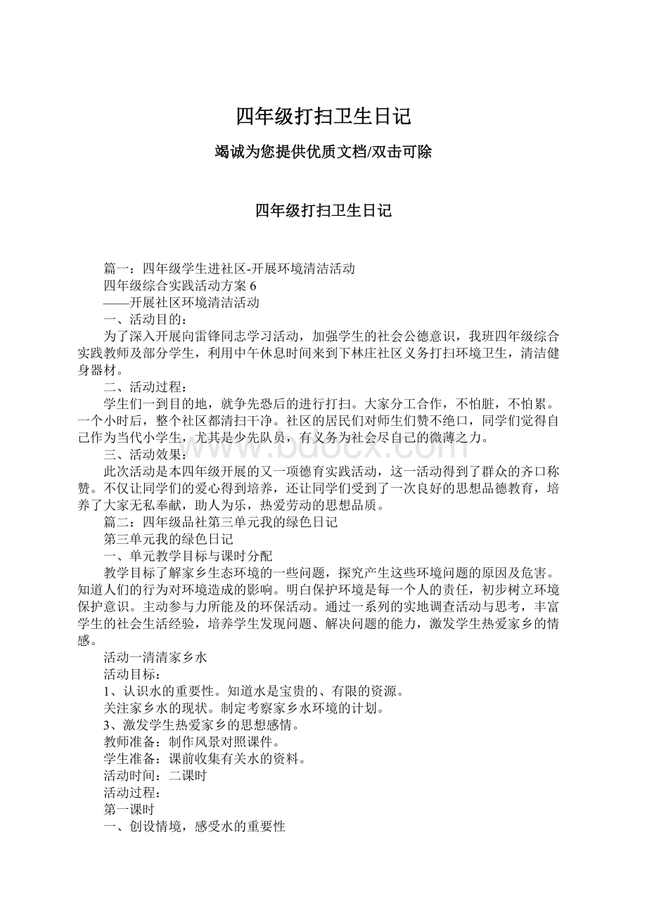 四年级打扫卫生日记Word文档下载推荐.docx_第1页