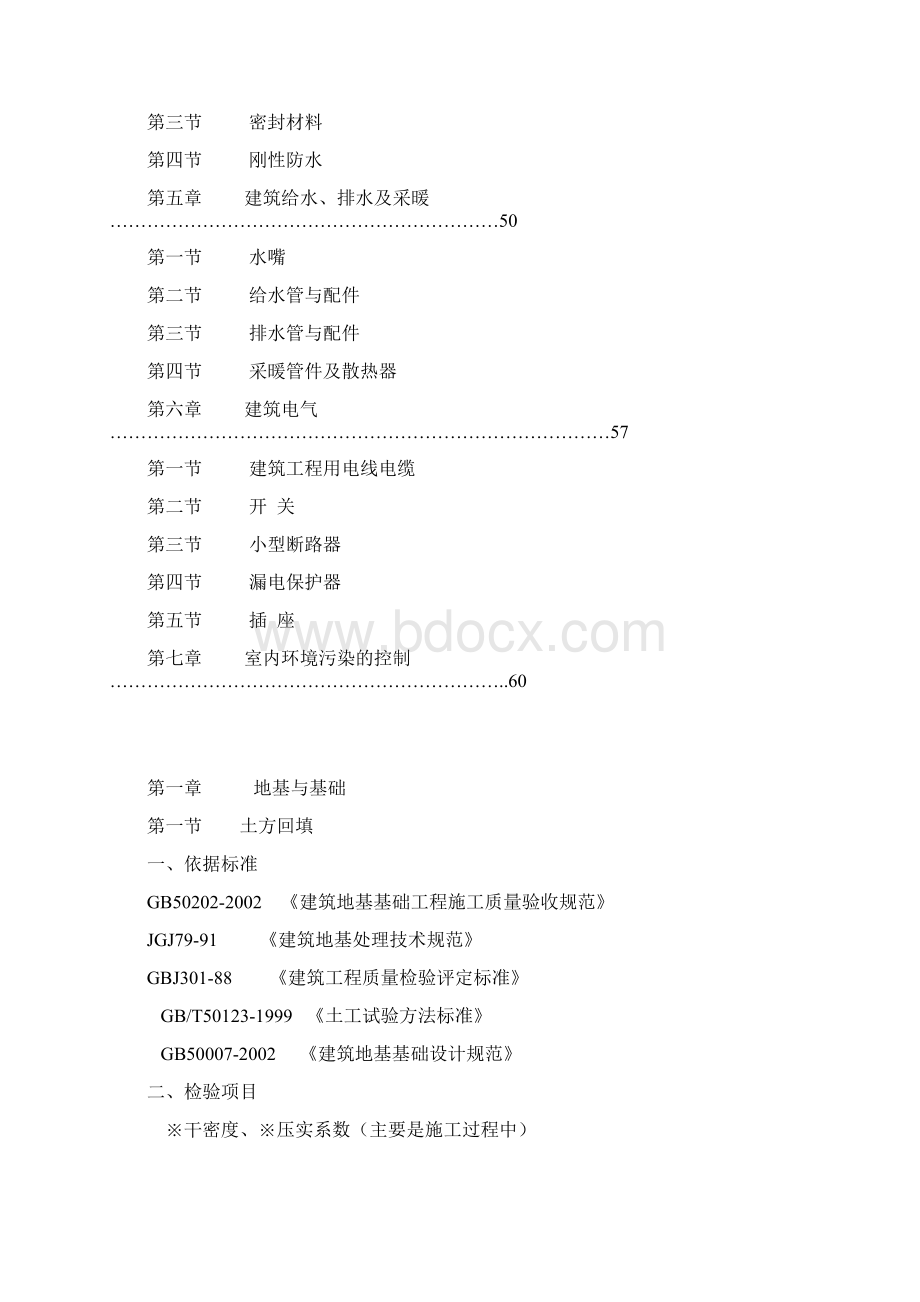 烟台市建设工程质量检测见证取样手册分解Word文档格式.docx_第2页