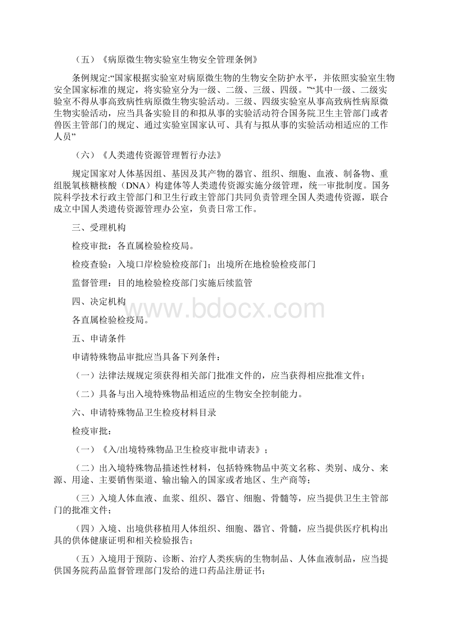 出入境特殊物品卫生检疫的申请和办理.docx_第2页