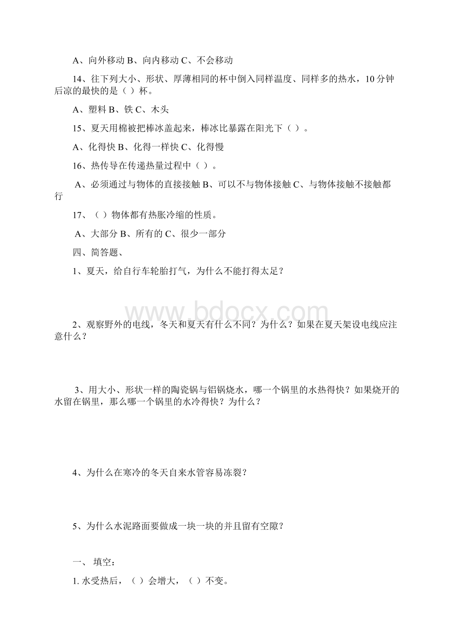 热运动习题Word格式文档下载.docx_第3页