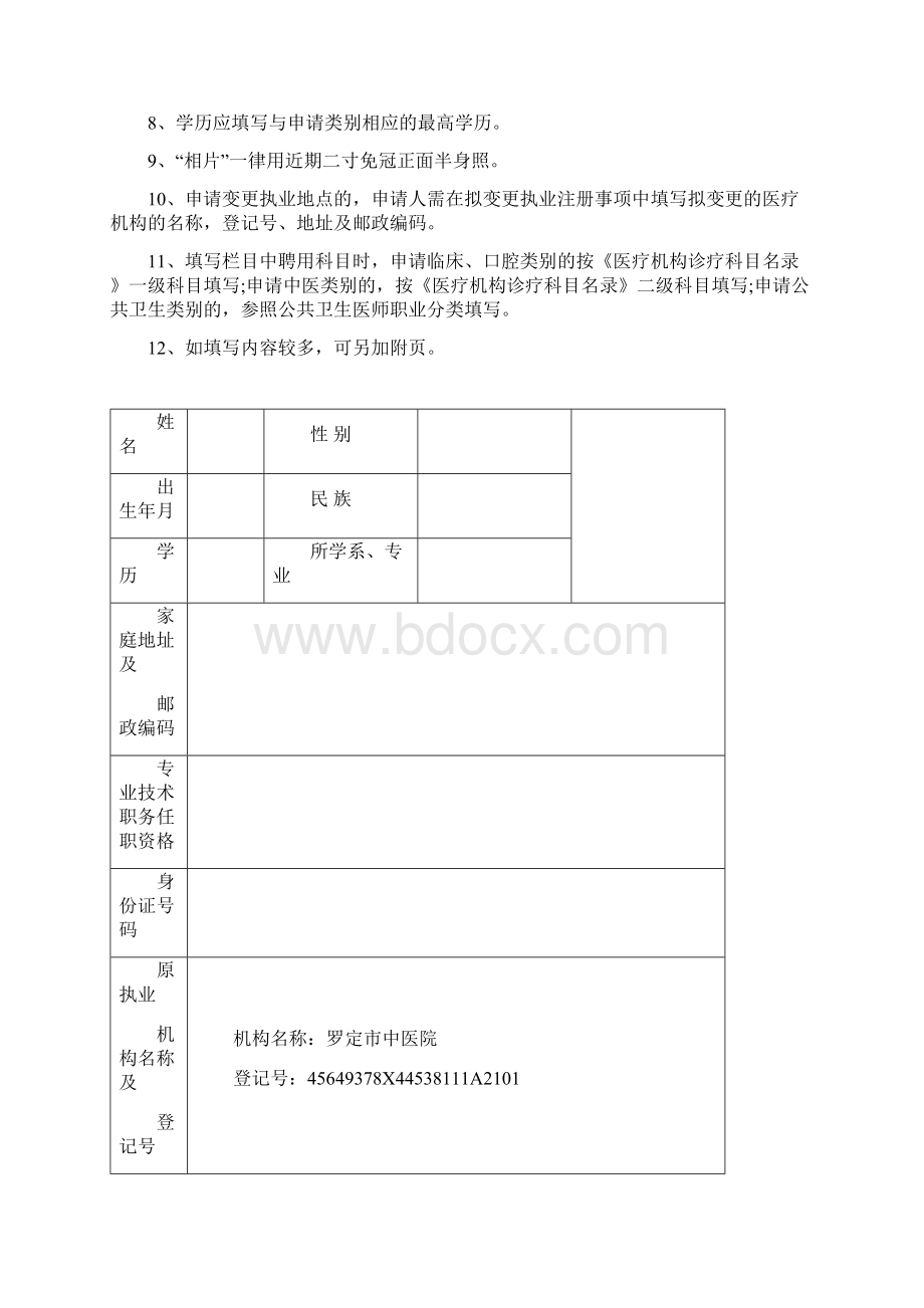 执业医师注册变更申请表.docx_第2页