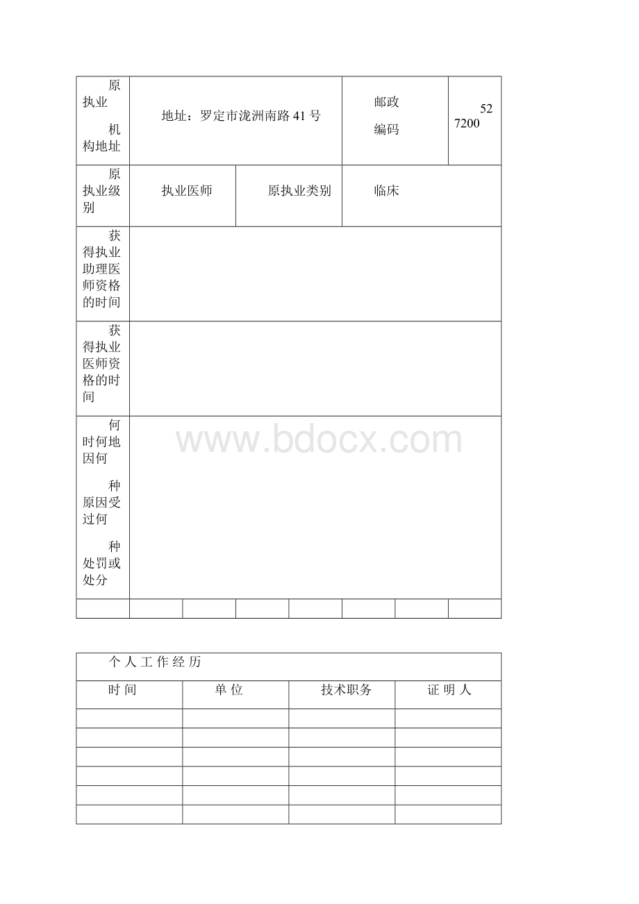 执业医师注册变更申请表.docx_第3页