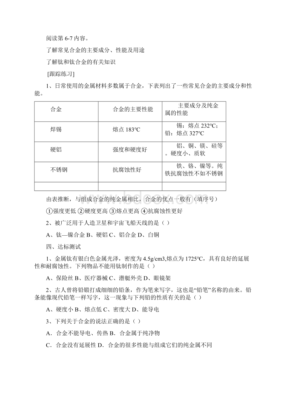 九年级下册化学导学案.docx_第3页