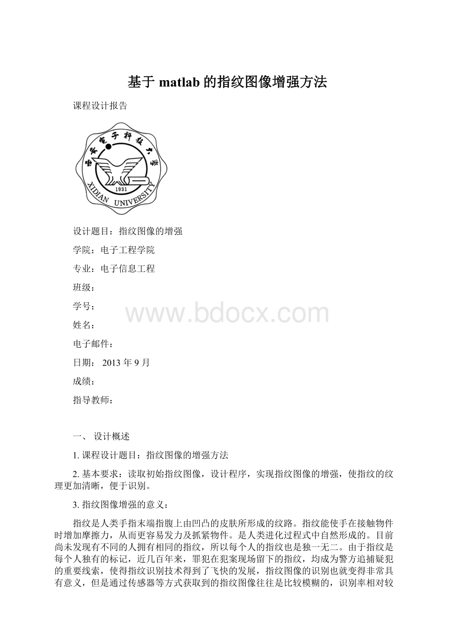 基于matlab的指纹图像增强方法Word文件下载.docx_第1页