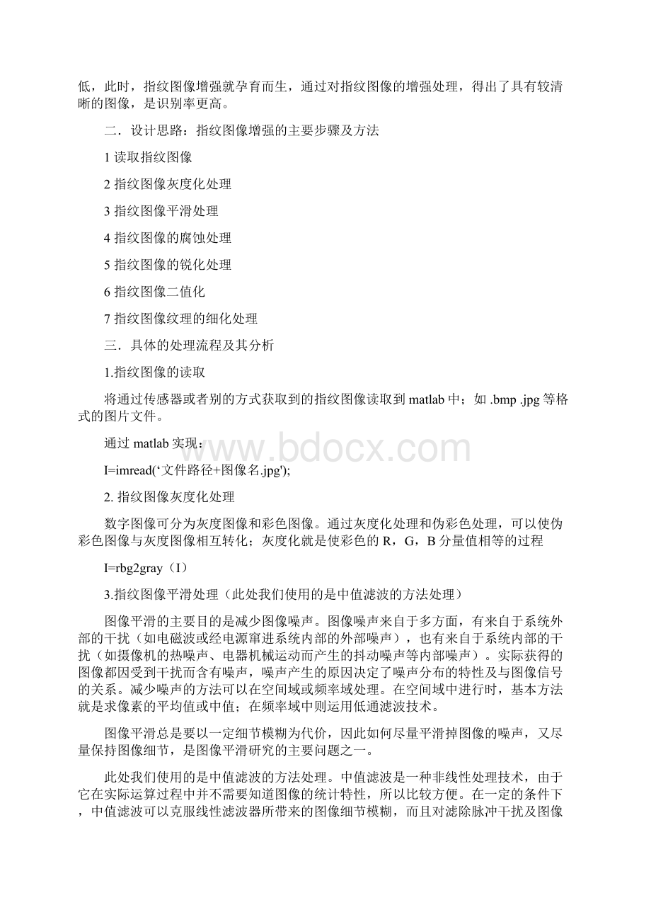 基于matlab的指纹图像增强方法Word文件下载.docx_第2页