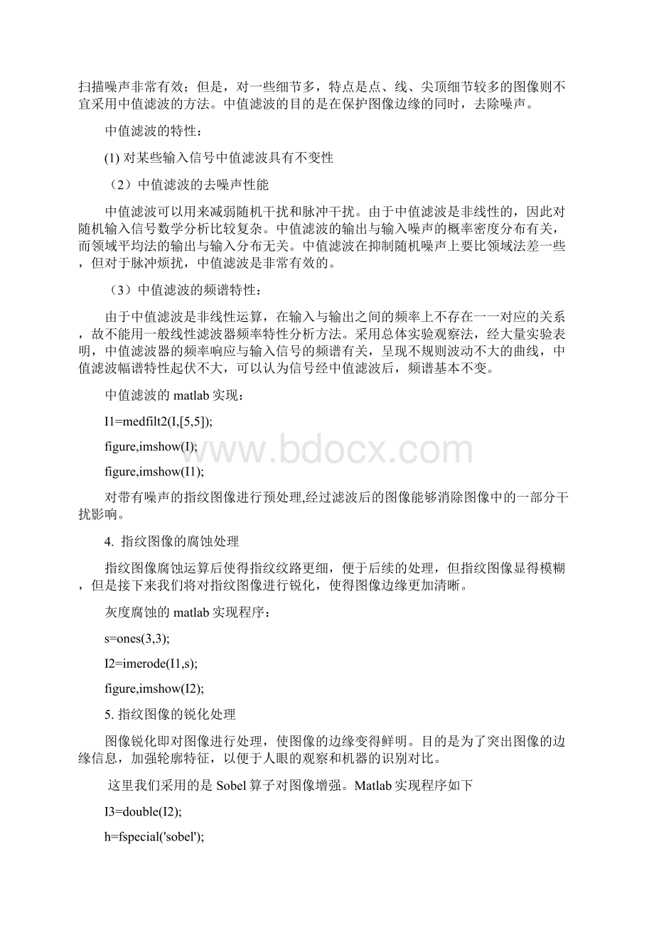 基于matlab的指纹图像增强方法Word文件下载.docx_第3页