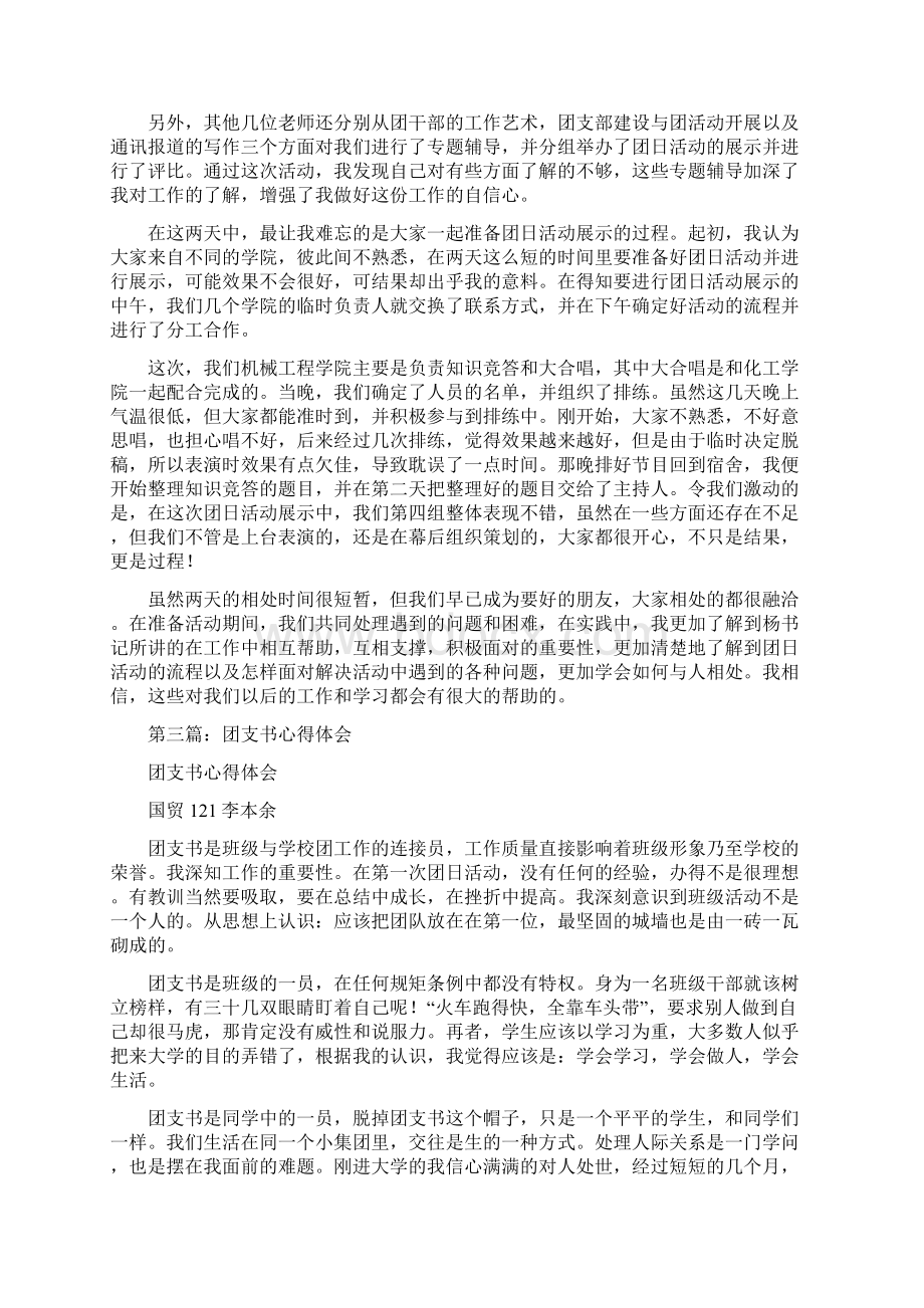 团支书工作体会多篇范文Word文档格式.docx_第3页