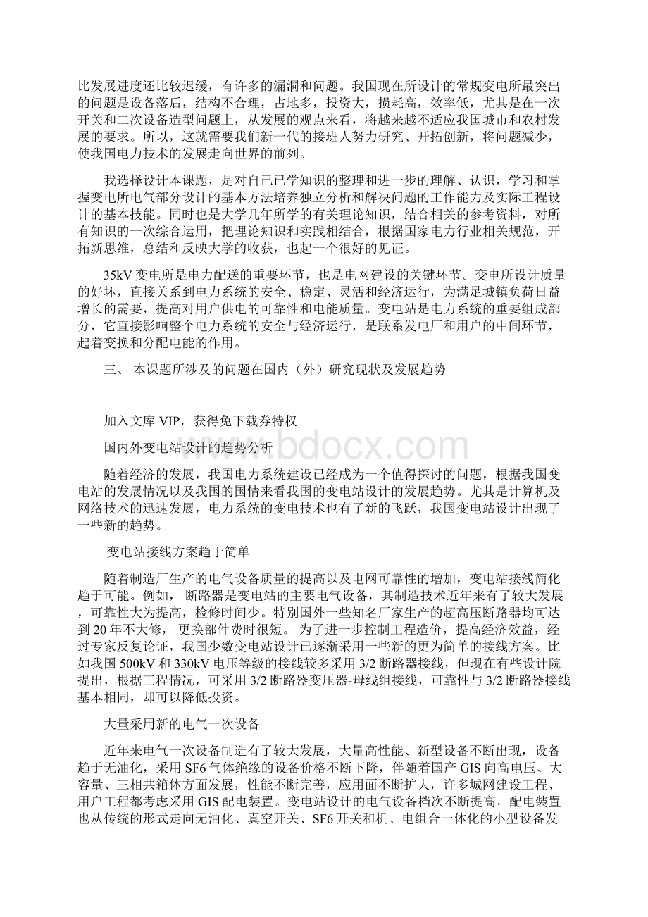 变电站设计开题报告Word文档格式.docx_第2页