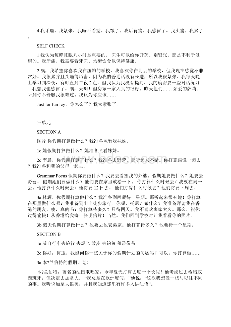 八年级英语上册课文翻译Word格式文档下载.docx_第3页