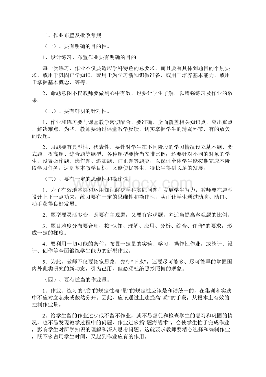 学校管理规章制度理化生教研组工作细则.docx_第2页