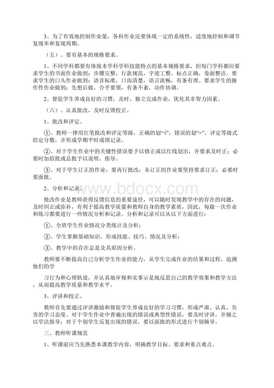 学校管理规章制度理化生教研组工作细则.docx_第3页