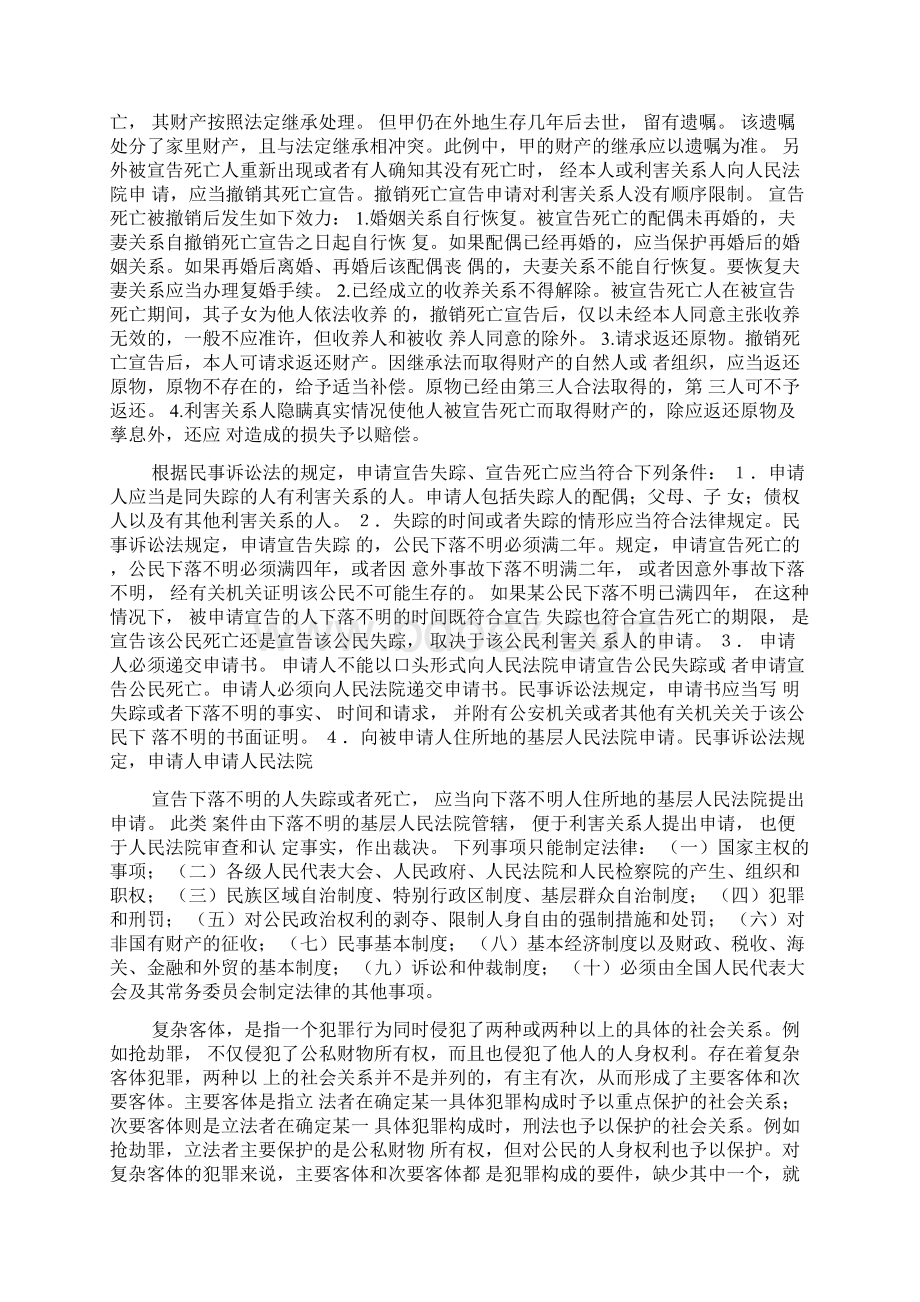 公务员考试法律常考热点Word文档格式.docx_第2页