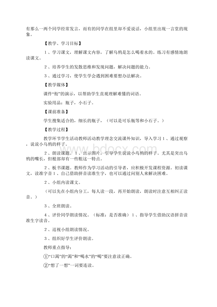 《乌鸦喝水》教案四篇.docx_第3页