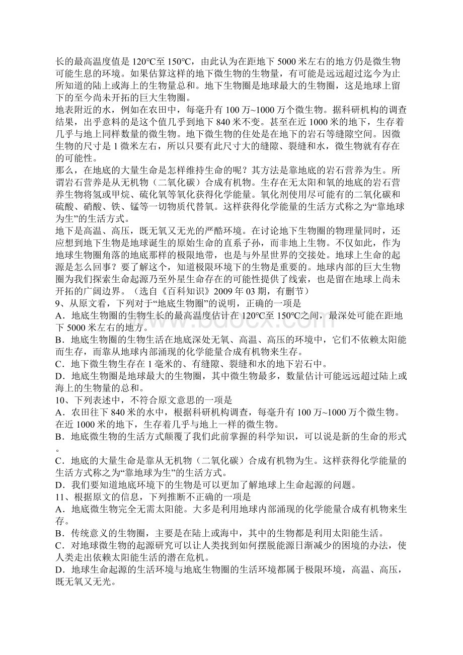 度高一语文上学期第一次月考试题及答案.docx_第3页