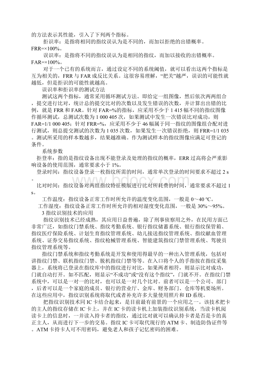 指纹识别原理及其应用.docx_第2页