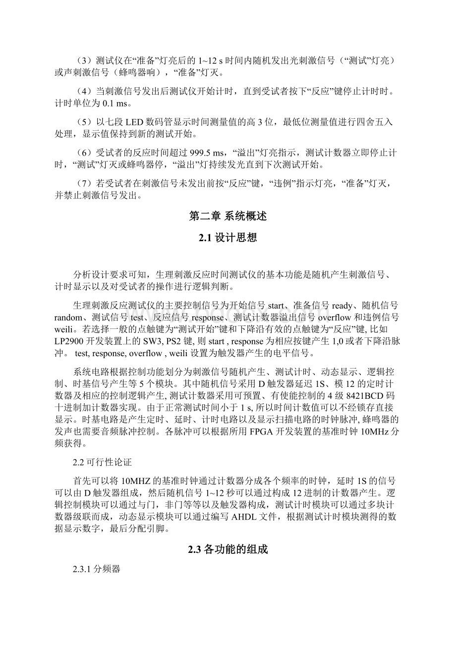 数电课程设计报告生理刺激反应时间测试仪.docx_第2页