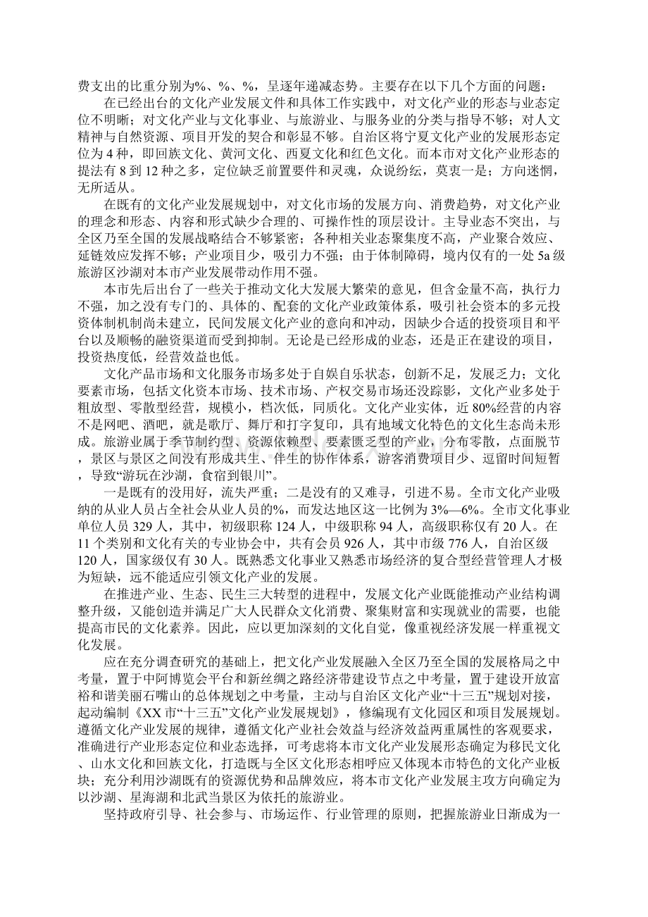 关于市文化产业发展情况调研报告.docx_第2页