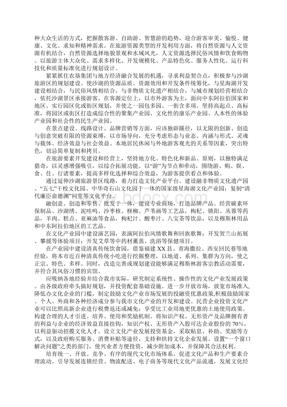 关于市文化产业发展情况调研报告.docx_第3页