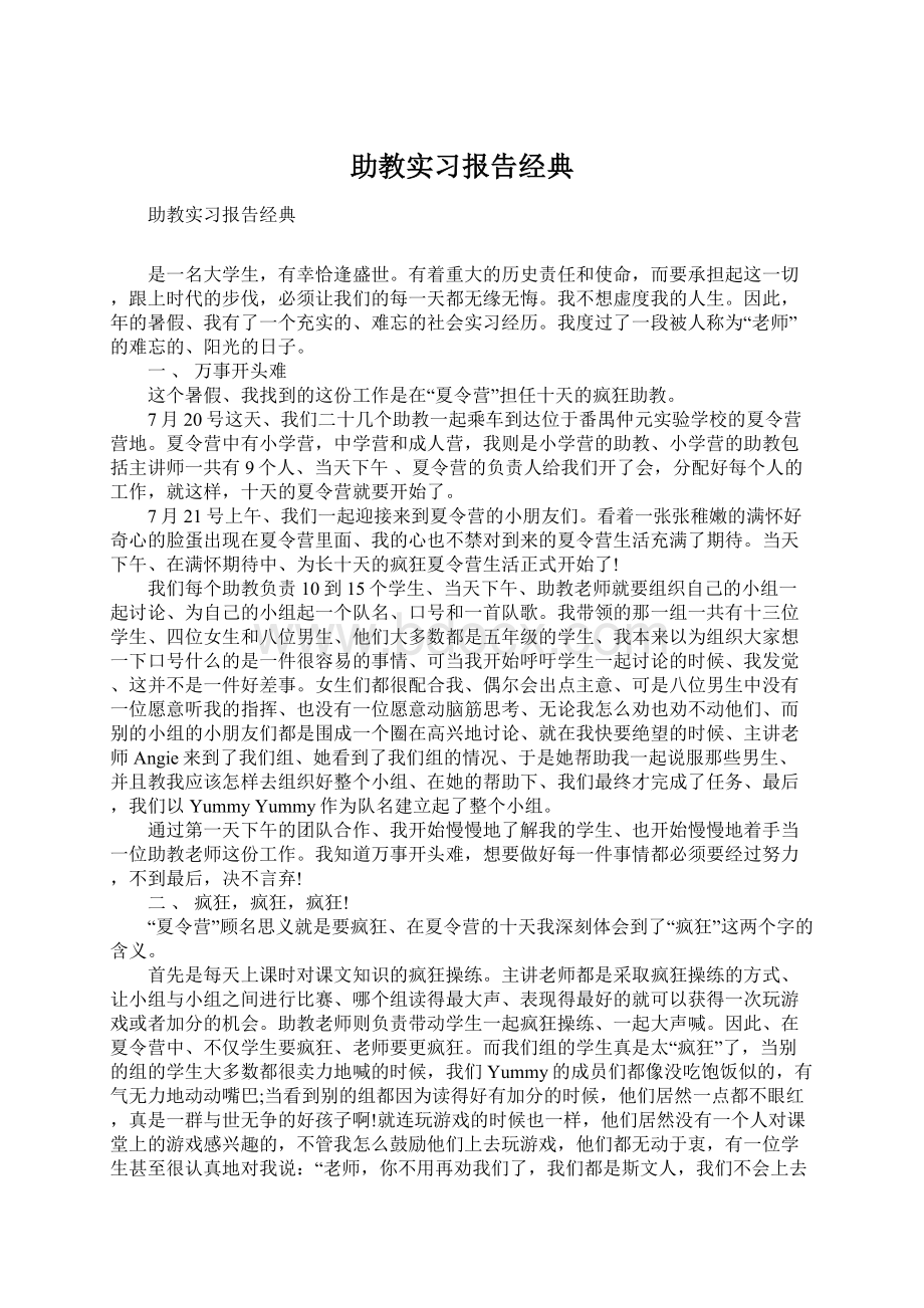 助教实习报告经典.docx_第1页