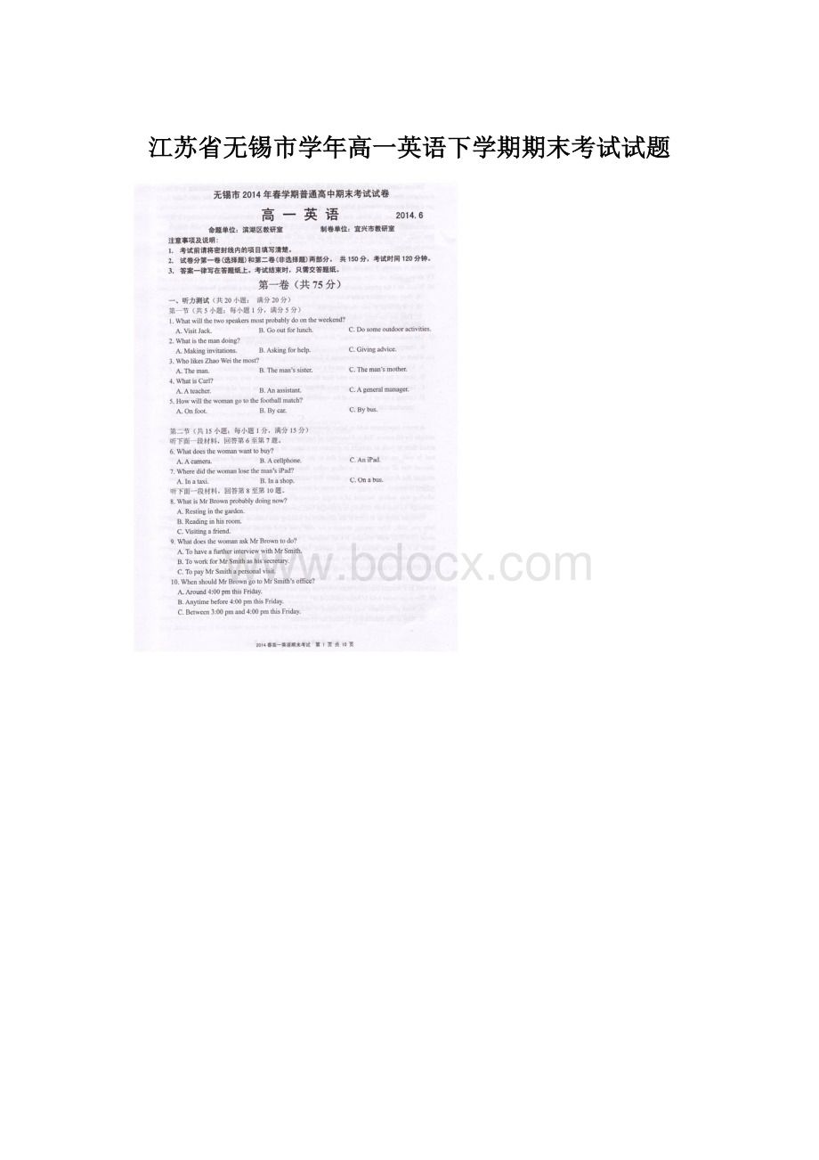 江苏省无锡市学年高一英语下学期期末考试试题文档格式.docx