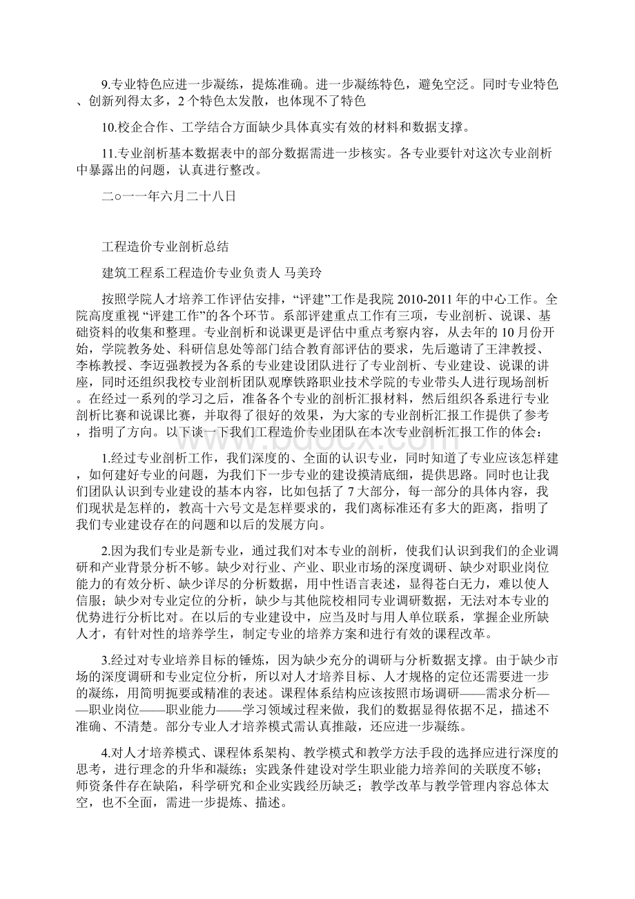 建筑工程技术专业剖析总结.docx_第2页