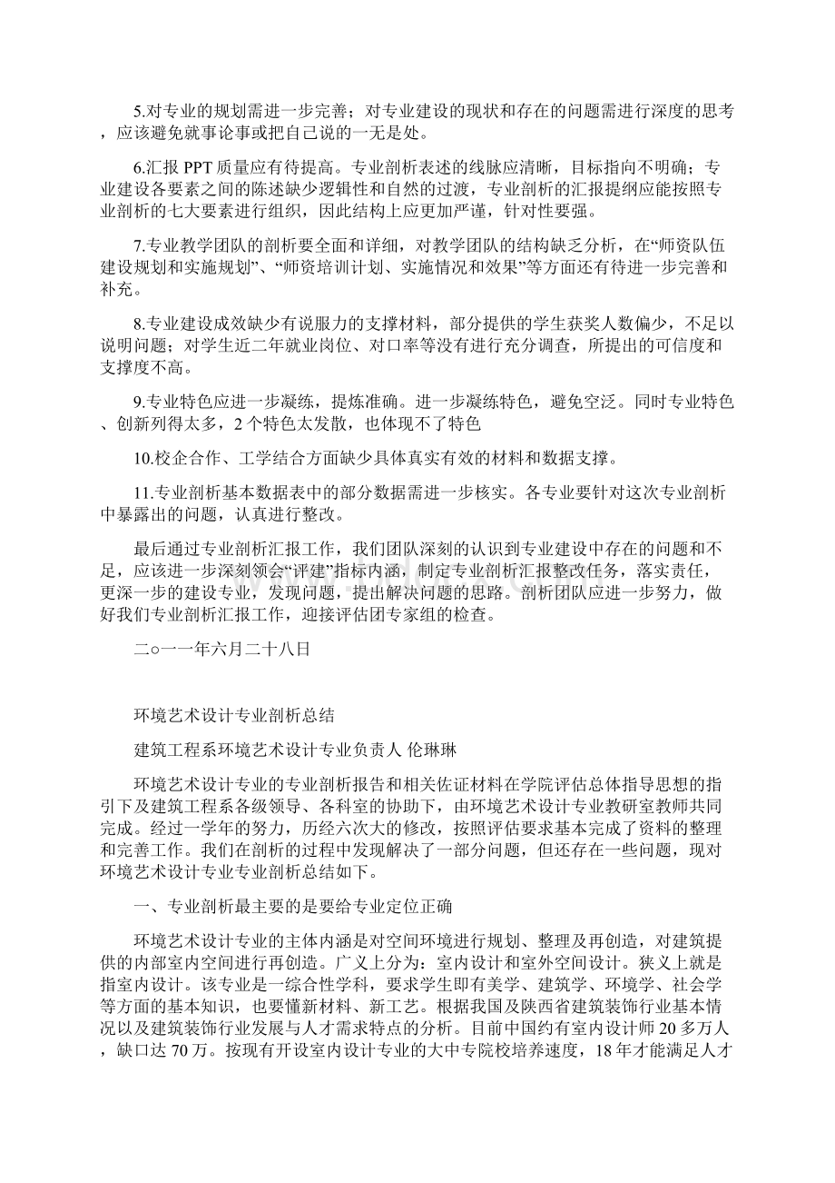 建筑工程技术专业剖析总结.docx_第3页