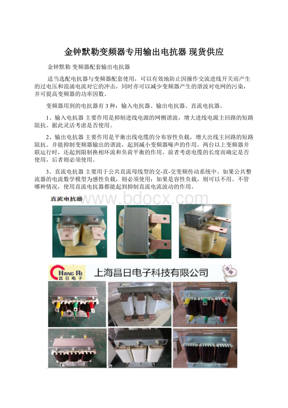 金钟默勒变频器专用输出电抗器 现货供应.docx