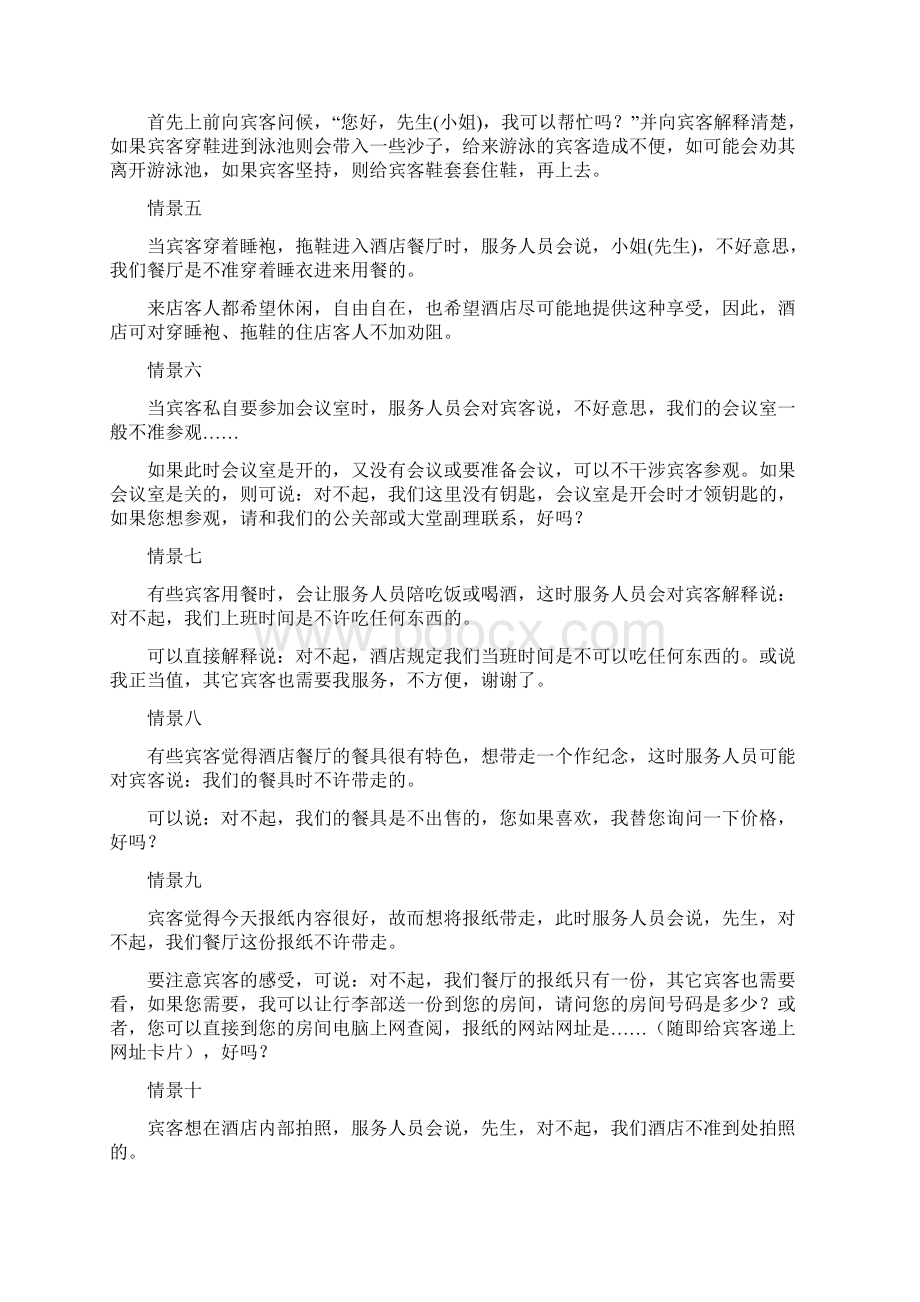 酒店服务语言技巧案例培训教案Word文档格式.docx_第2页