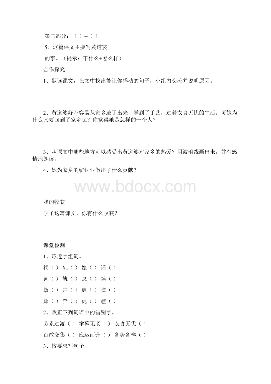 五年级语文下册第三单元导学案Word文档格式.docx_第2页