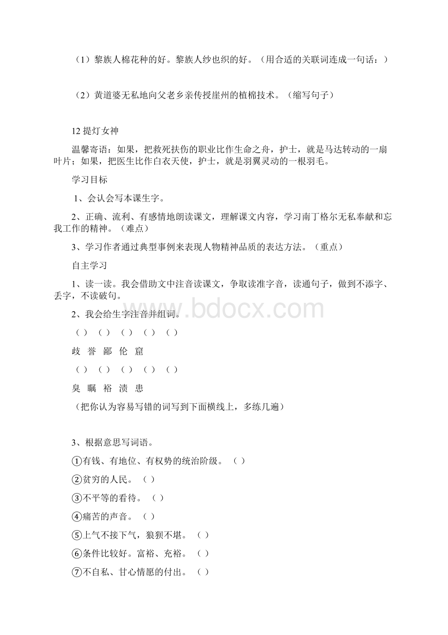 五年级语文下册第三单元导学案Word文档格式.docx_第3页