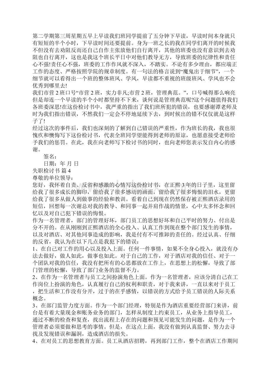 失职检讨书模板合集8篇.docx_第3页