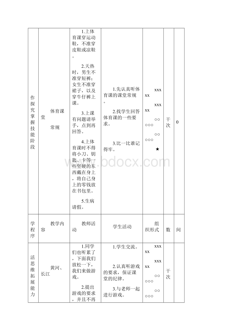 《科学的预设艺术的生成》四下教学案Word下载.docx_第2页