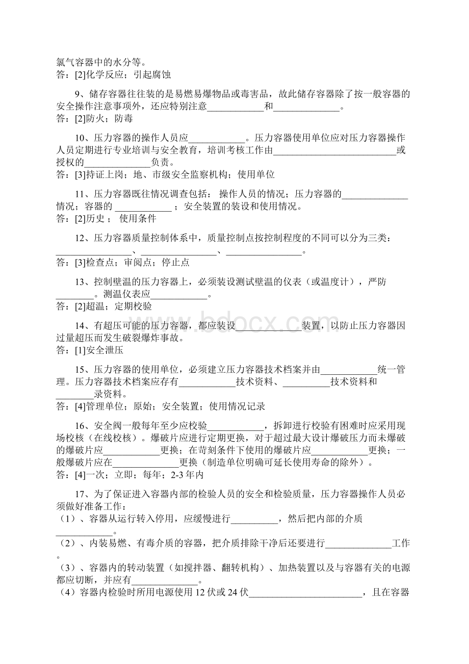 压力容器复证复习题集文档格式.docx_第2页