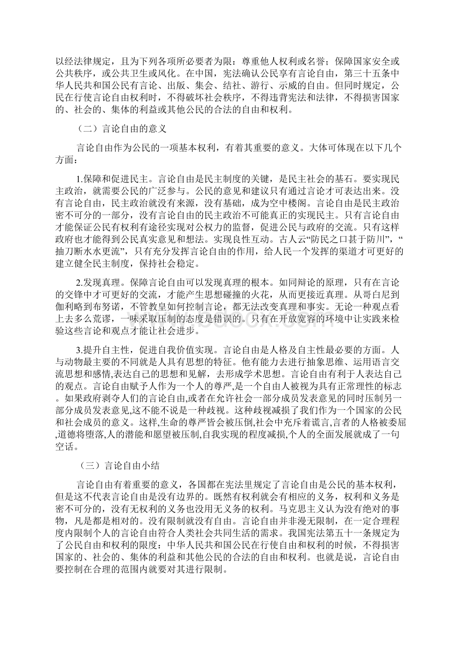 网络时代的言论自由及其规制Word格式文档下载.docx_第2页