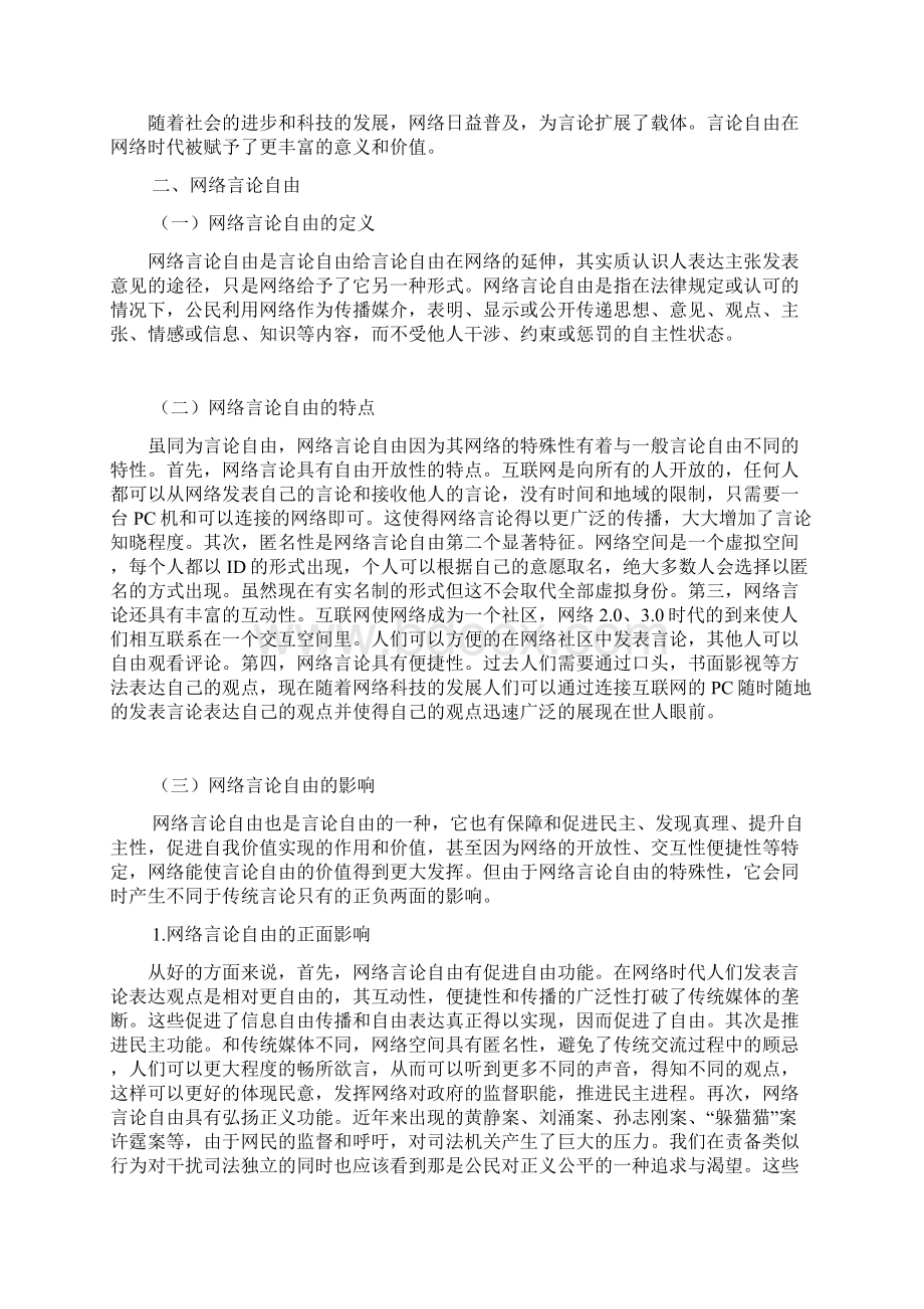 网络时代的言论自由及其规制Word格式文档下载.docx_第3页