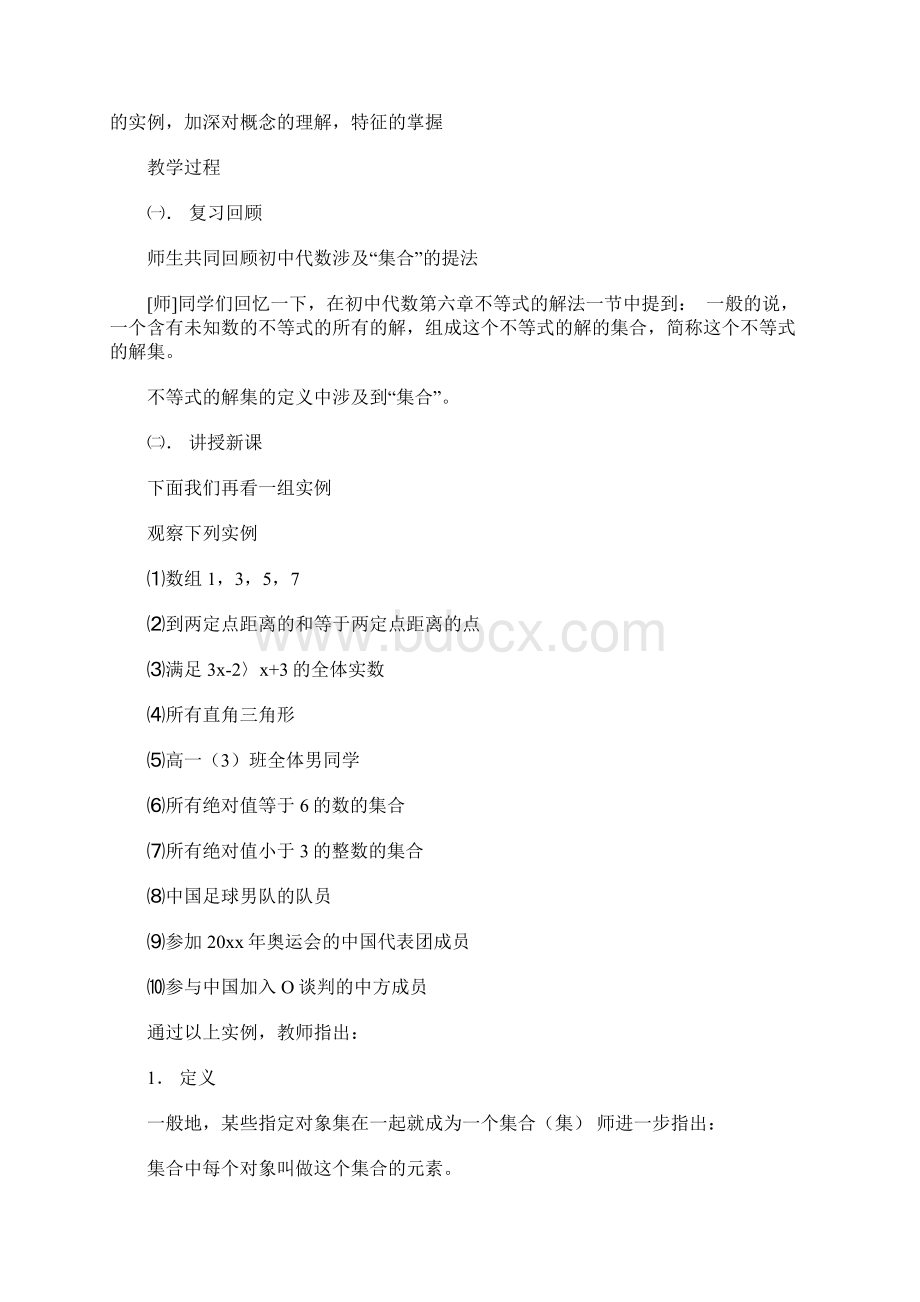 高一数学教学案例 3100字Word格式文档下载.docx_第2页