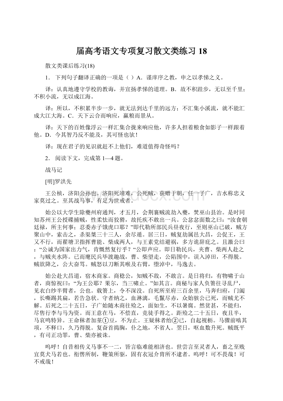 届高考语文专项复习散文类练习18文档格式.docx