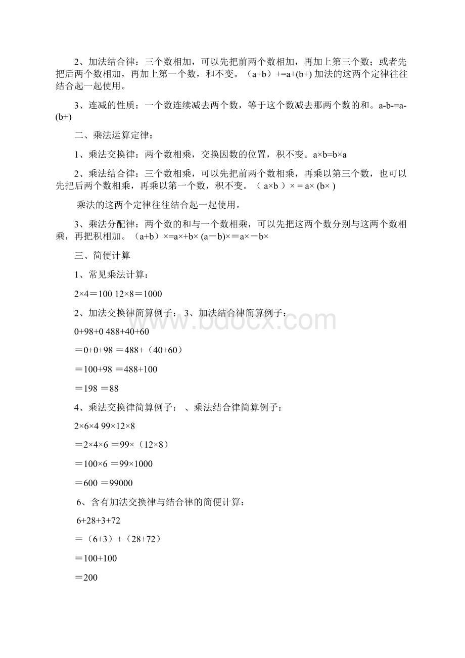 小学数学四年级下册知识点复习人教版.docx_第2页