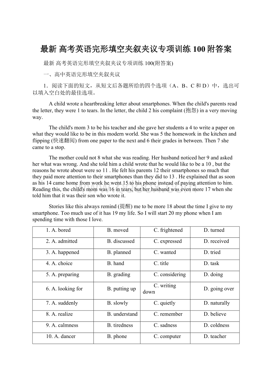 最新 高考英语完形填空夹叙夹议专项训练100附答案Word文档格式.docx