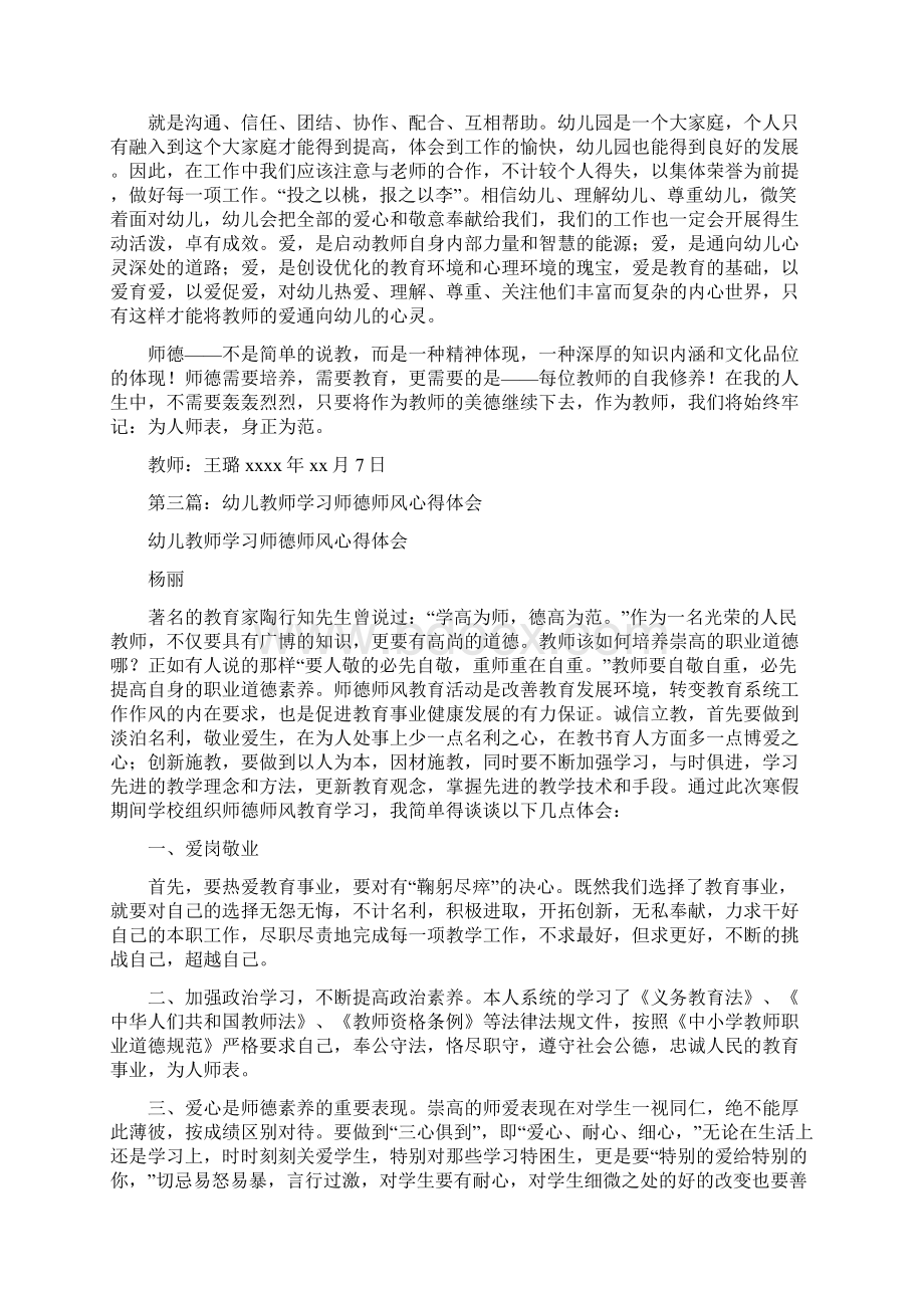 幼儿教师学习师德行为规范心得体会精选多篇.docx_第3页