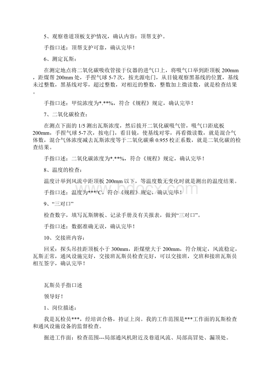 瓦斯员手指口述.docx_第2页